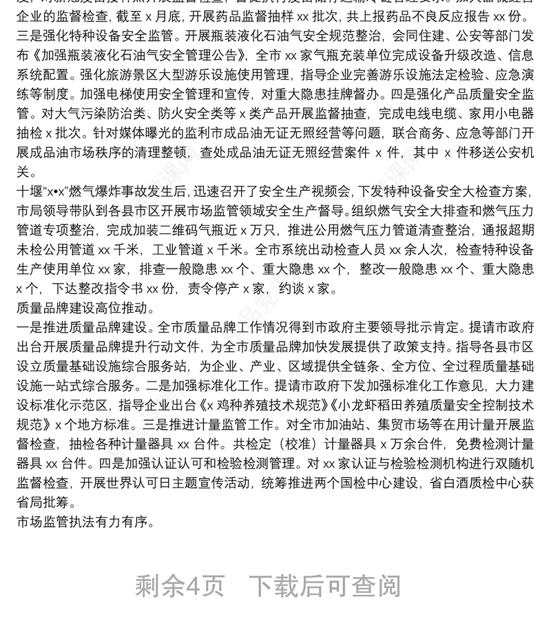 市场监督管理局党组书记在全市市场监管系统2021年半年工作会议上的讲话