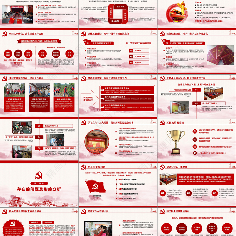 2019党建工作汇报PPT模板