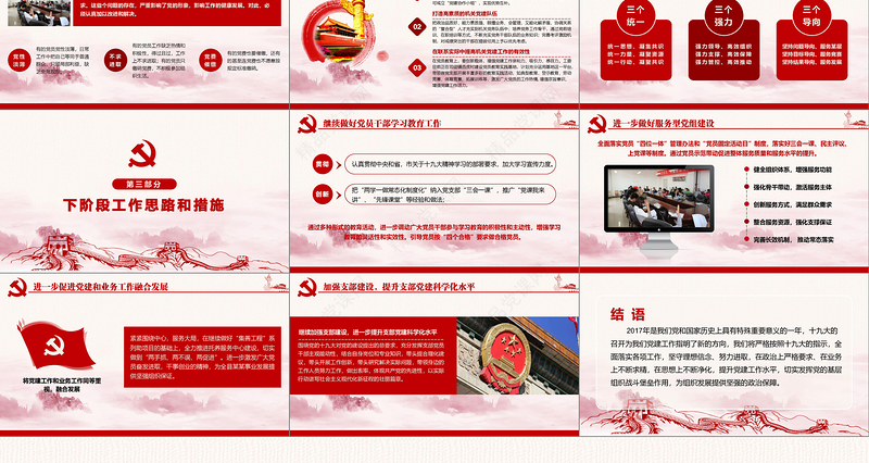 2019党建工作汇报PPT模板