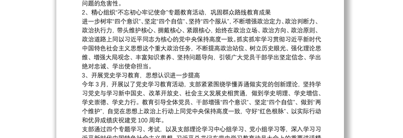 20xx年关于国有企业党支部换届选举工作报告范文
