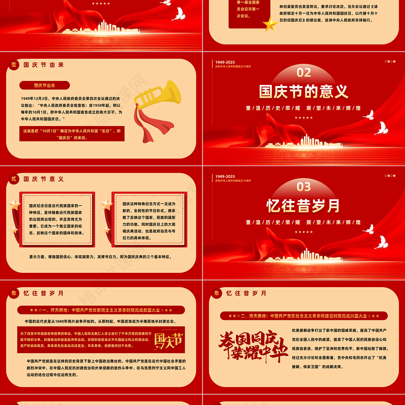 2023我和我的祖国PPT党政风优质风重温历史荣耀展望未来辉煌热烈庆祝新中国成立74周年专题课件模板下载