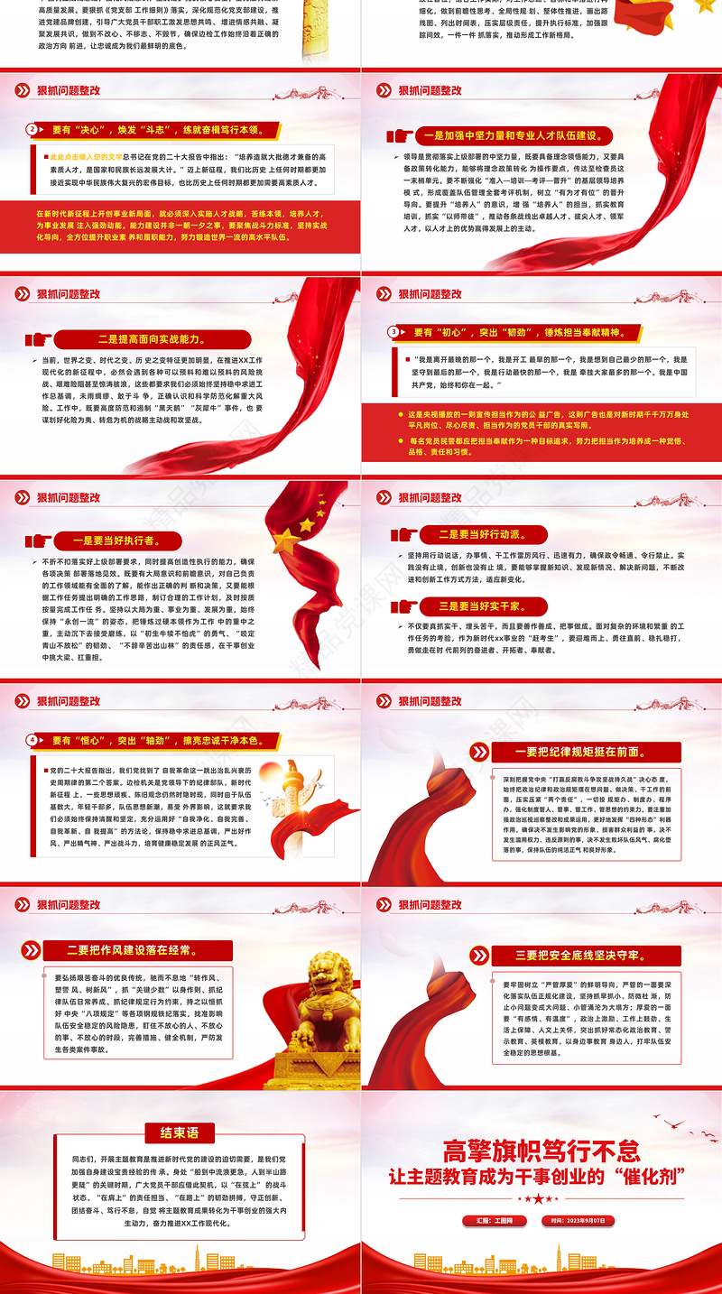 2023高擎旗帜笃行不怠让主题教育成为干事创业的催化剂PPT精品风党员干部主题教育专题党课课件模板