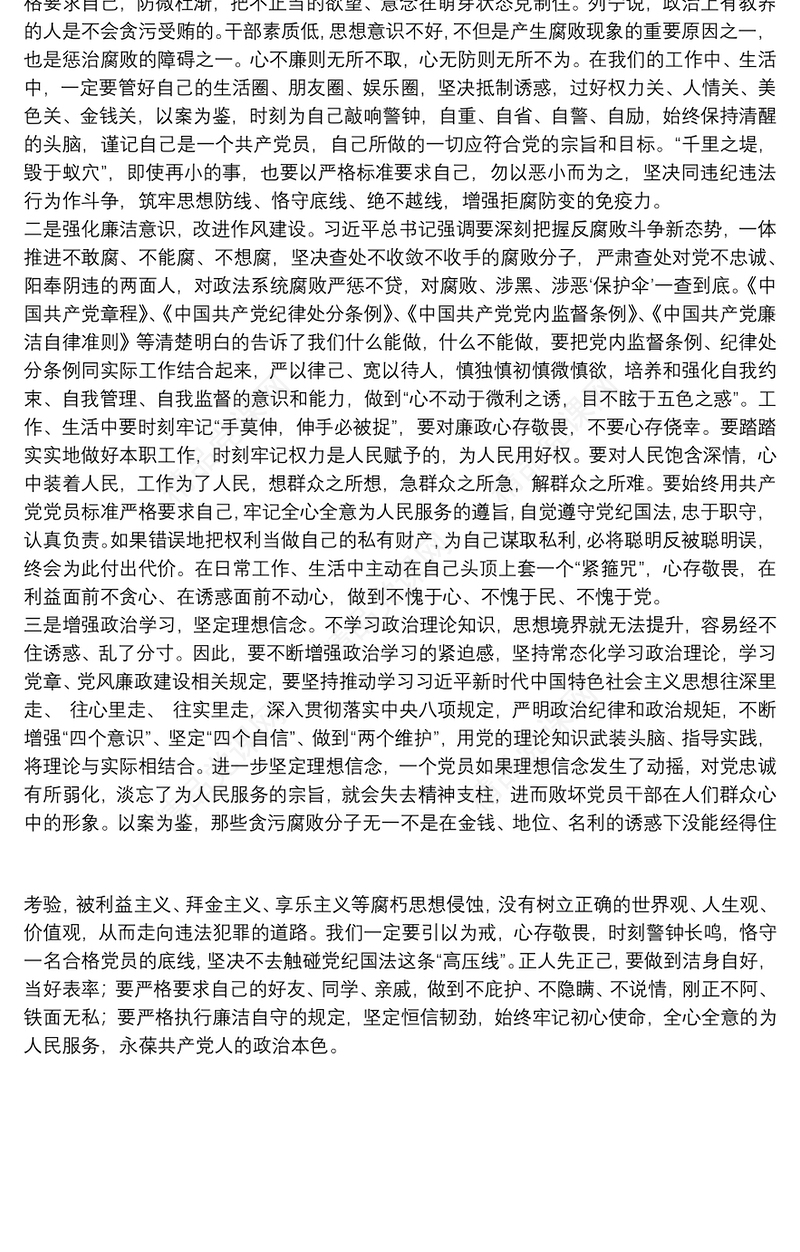 20xx年关于党支部组织观看《以案为鉴警钟长鸣》警示教育片观后感范文