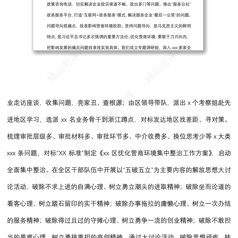 2022年以一流营商环境推动经济高质量发展