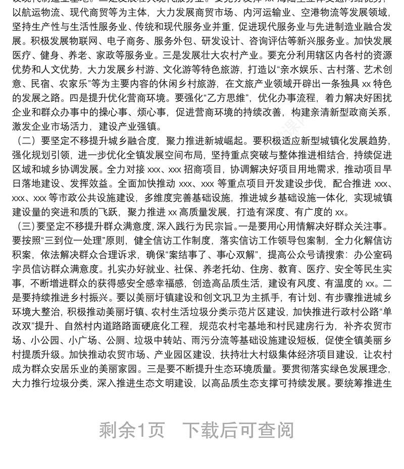 在XX镇传达学习贯彻全国两会精神干部大会上的讲话