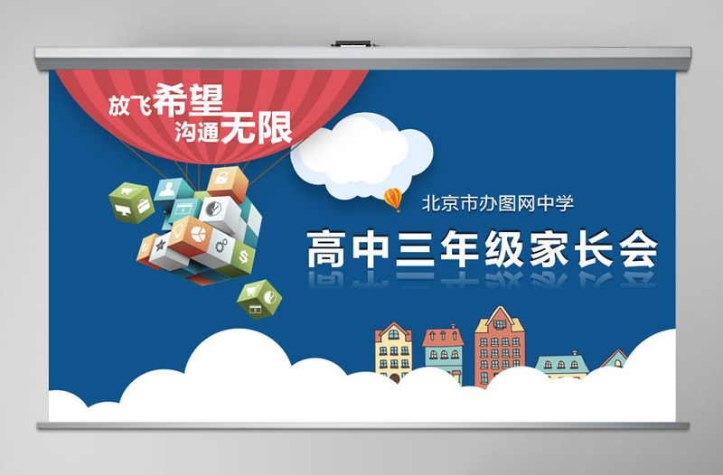 蓝色高三冲刺家长会ppt模板幻灯片