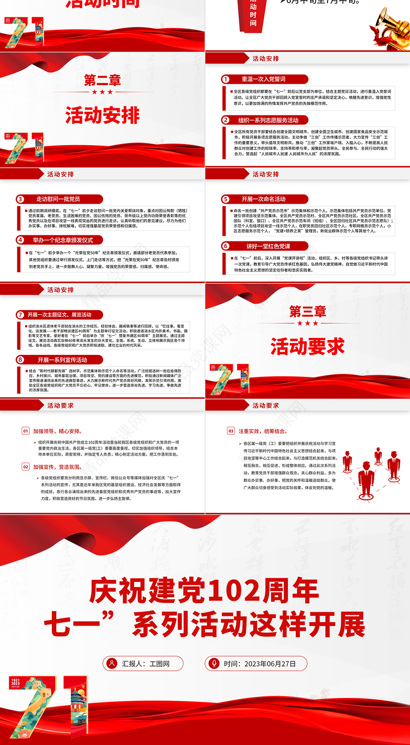 2023七一系列活动这样开展PPT大气精美庆祝建党102周年基层庆祝活动安排
