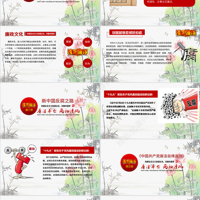 反腐倡廉模板国际反腐败日