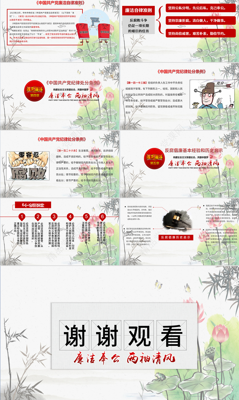 反腐倡廉模板国际反腐败日