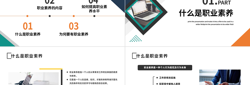 员工职业素养培训PPT商务风企业员工职业素养培训课件模板