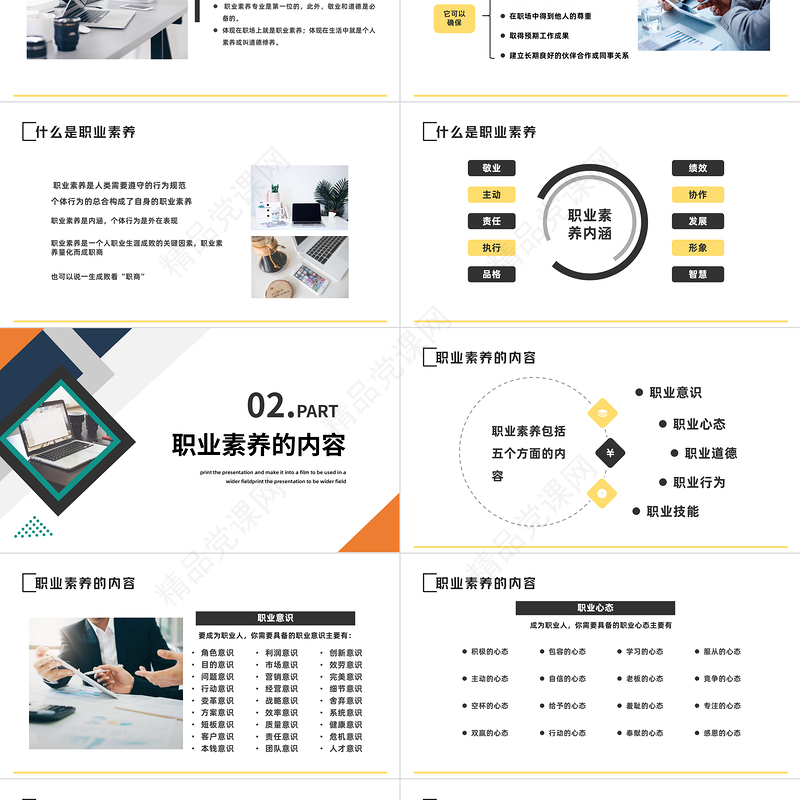 员工职业素养培训PPT商务风企业员工职业素养培训课件模板