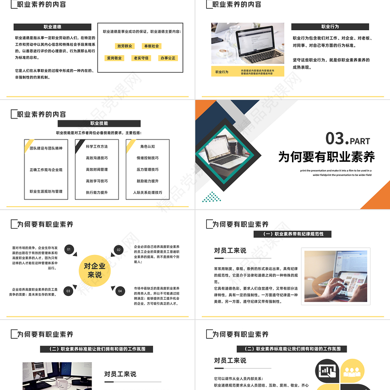 员工职业素养培训PPT商务风企业员工职业素养培训课件模板