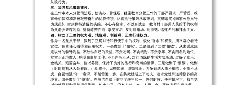 20xx年度领导干部个人述责述廉报告3篇