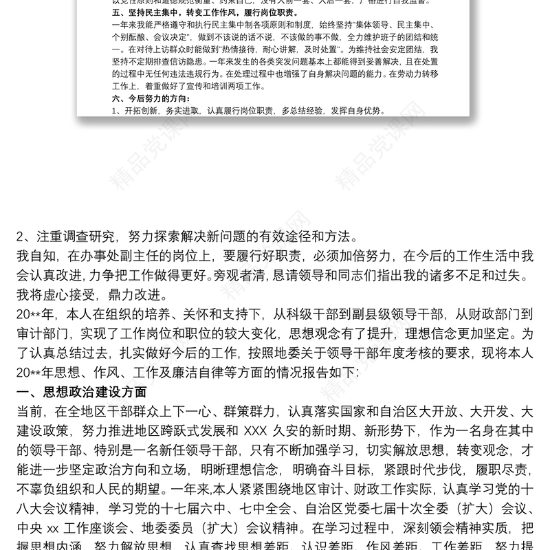20xx年度领导干部个人述责述廉报告3篇