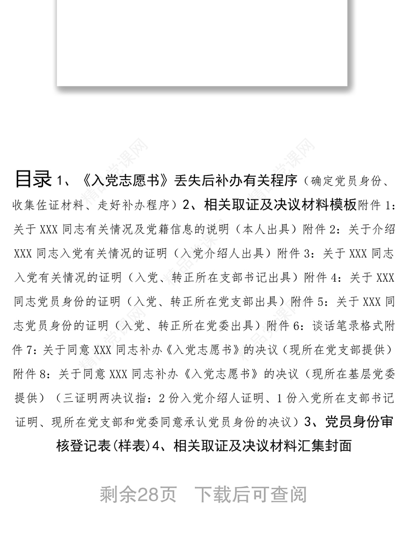 补办《入党志愿书》操作指南