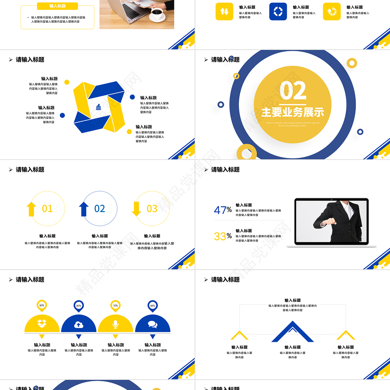 2023工作总结计划PPT蓝黄撞色简约风工作总结工作计划工作汇报模板