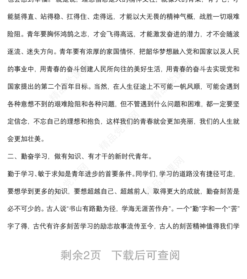 校长在2021至2022学年优秀学生表彰大会上的讲话（高校）