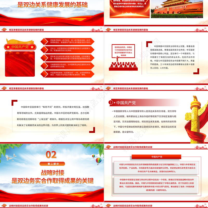 2024建立更加紧密的命运共同体PPT大气精美写在中国-中亚峰会召开前夕专题党课