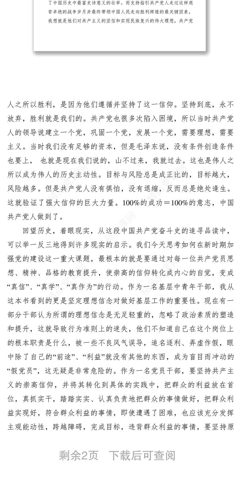 【心得体会】读《苦难辉煌》有感