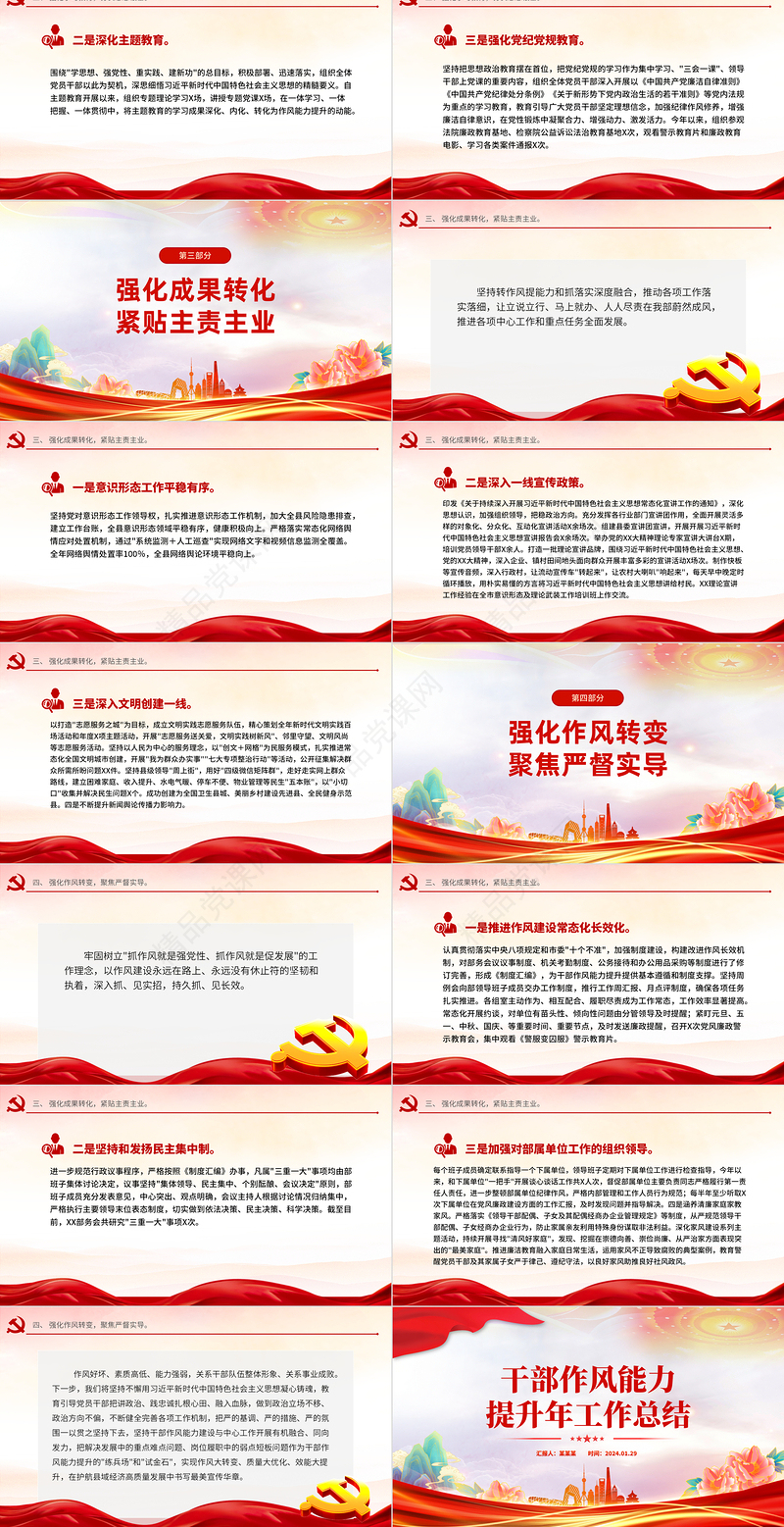 市县干部作风能力提升年工作总结PPT红色大气机关干部作风能力建设汇报下载