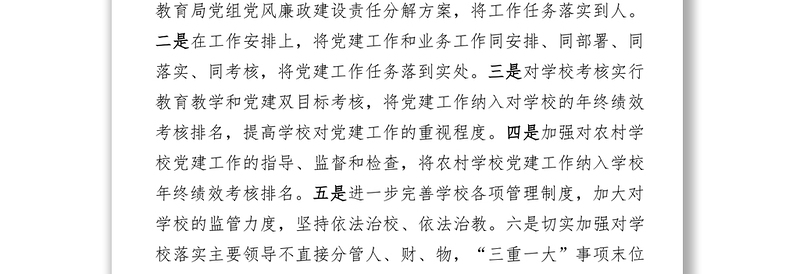 党委第一轮巡察单位反馈巡察问题整改情况通报的公文范文