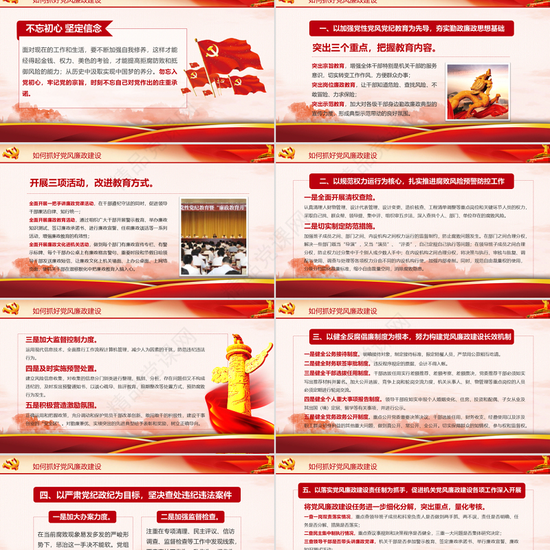 全面从严治党党建党风廉洁廉政建设党课PPT