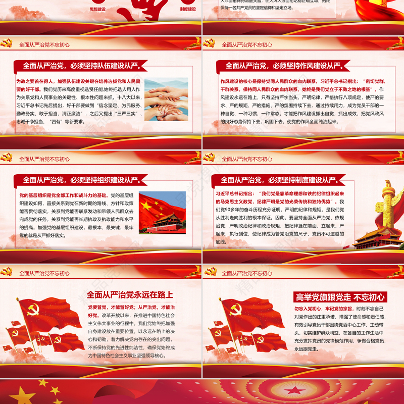 全面从严治党党建党风廉洁廉政建设党课PPT