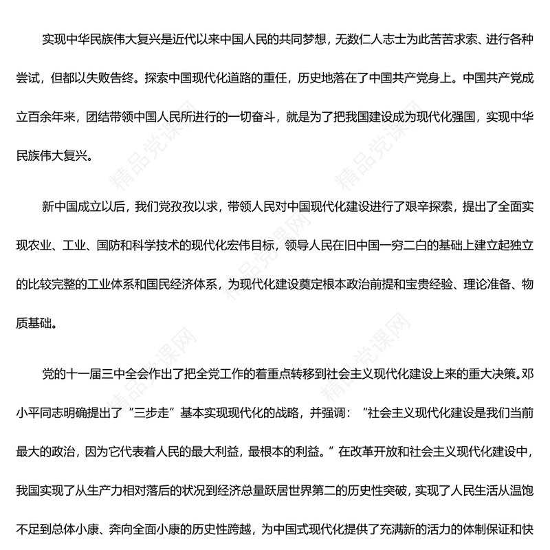 必须将推进中国式现代化作为最大的政治战略需求ppat精美大气习近平经济思想微党课(讲稿)