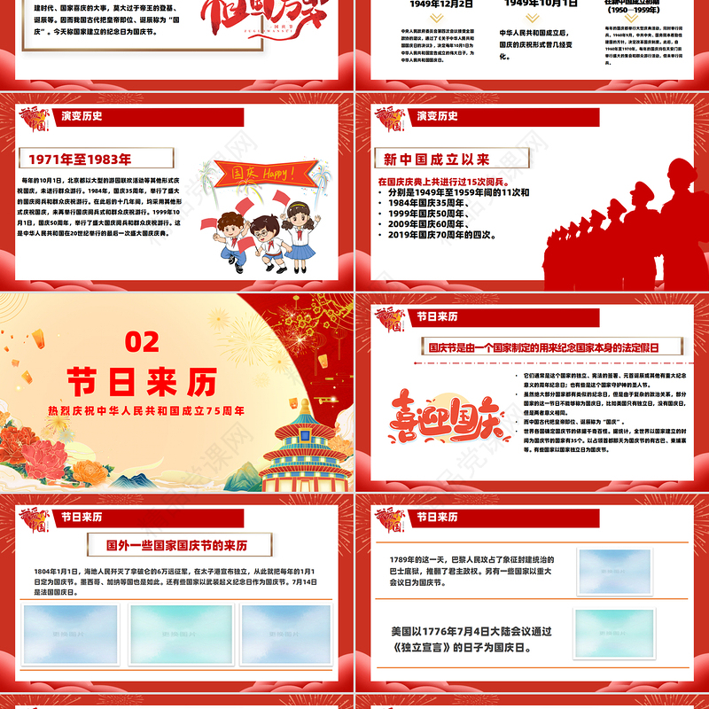 2024喜迎国庆PPT红色精美建国75周年国庆节主题班会课件模板
