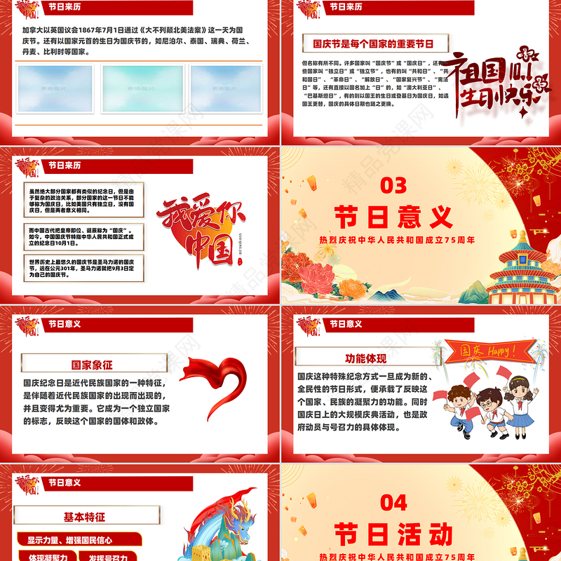 2024喜迎国庆PPT红色精美建国75周年国庆节主题班会课件模板