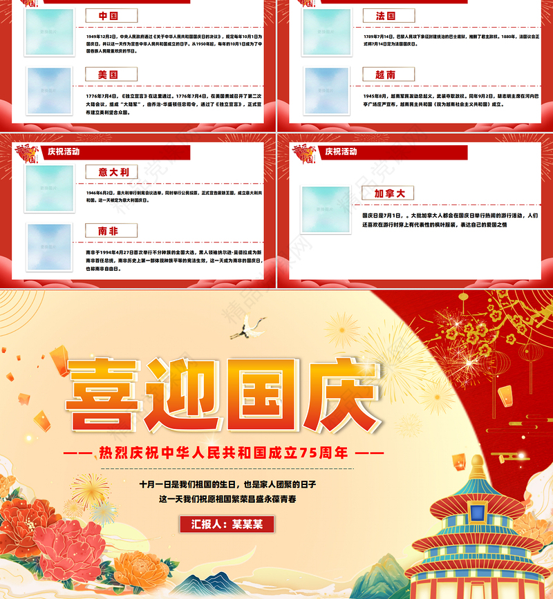 2024喜迎国庆PPT红色精美建国75周年国庆节主题班会课件模板