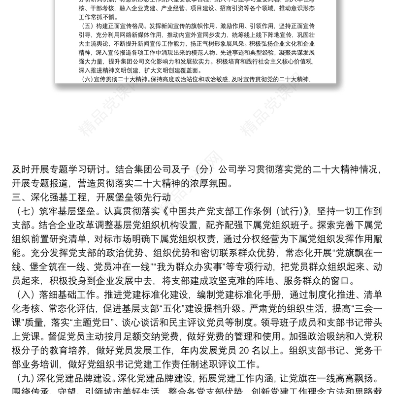 XX市XX集团党委2022年党建工作要点