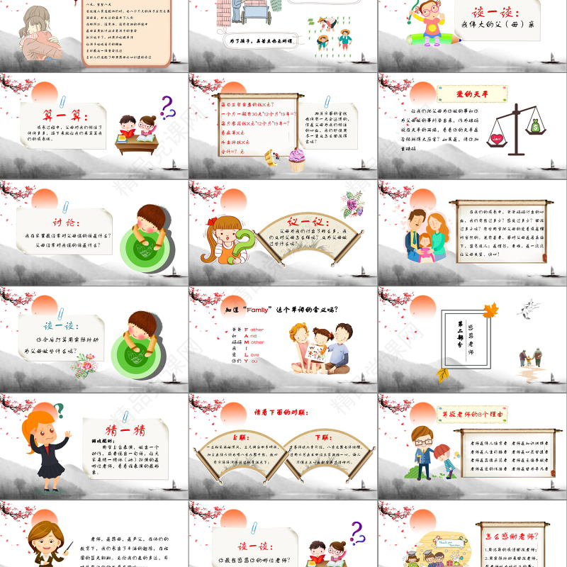 中国风学生感恩教育主题班会感恩节教师节节日主题班会PPT模板