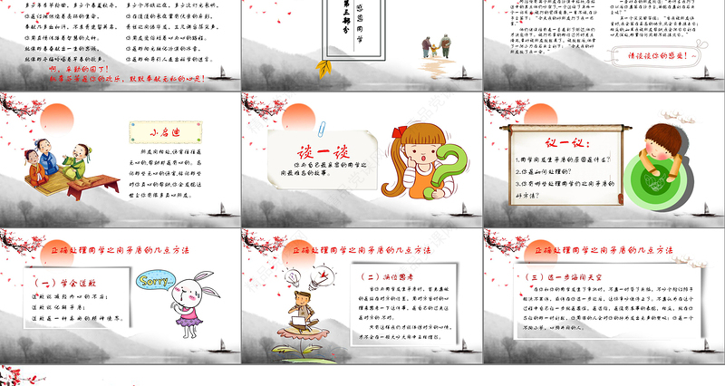 中国风学生感恩教育主题班会感恩节教师节节日主题班会PPT模板