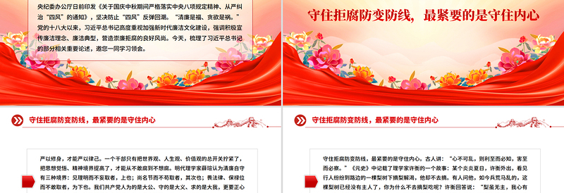 党政风营造崇廉拒腐的良好风尚PPT总书记重要论述党课课件