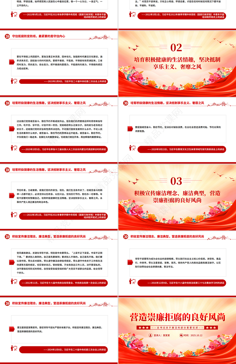 党政风营造崇廉拒腐的良好风尚PPT总书记重要论述党课课件