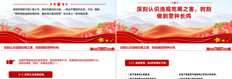 党政风筑牢抵制违规吃喝防线敲响清正廉洁警钟PPT党课课件