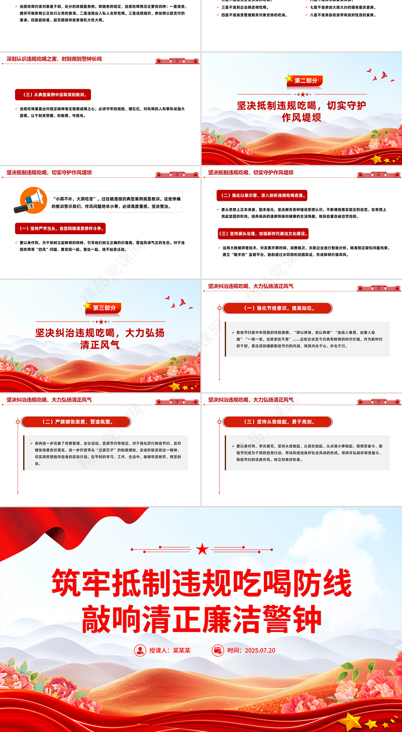 党政风筑牢抵制违规吃喝防线敲响清正廉洁警钟PPT党课课件