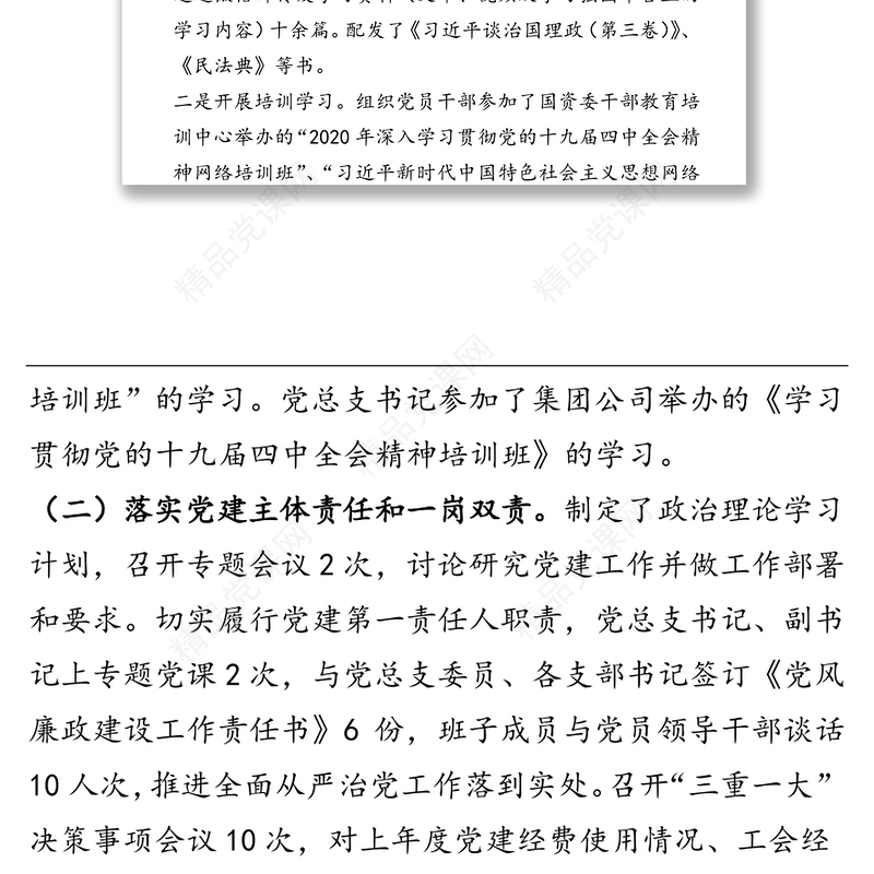 公司党总支2021党建工作总结和2022工作计划