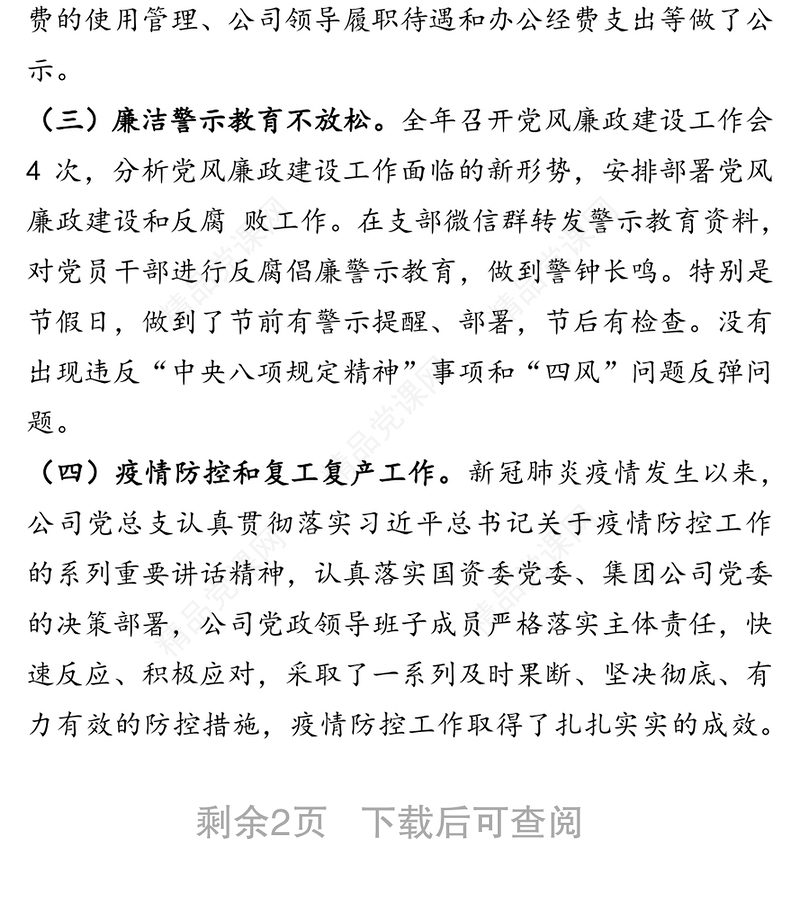 公司党总支2021党建工作总结和2022工作计划