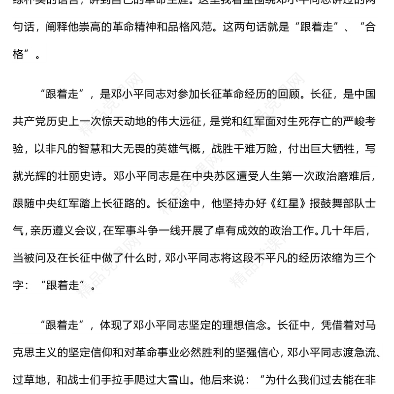 精美风关于曲青山在纪念邓小平同志诞辰120周年座谈会上的发言讲稿