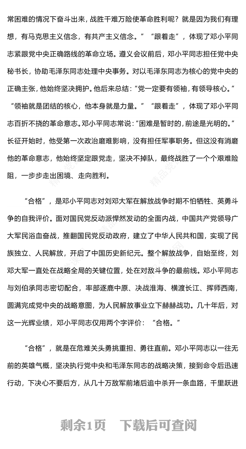 精美风关于曲青山在纪念邓小平同志诞辰120周年座谈会上的发言讲稿