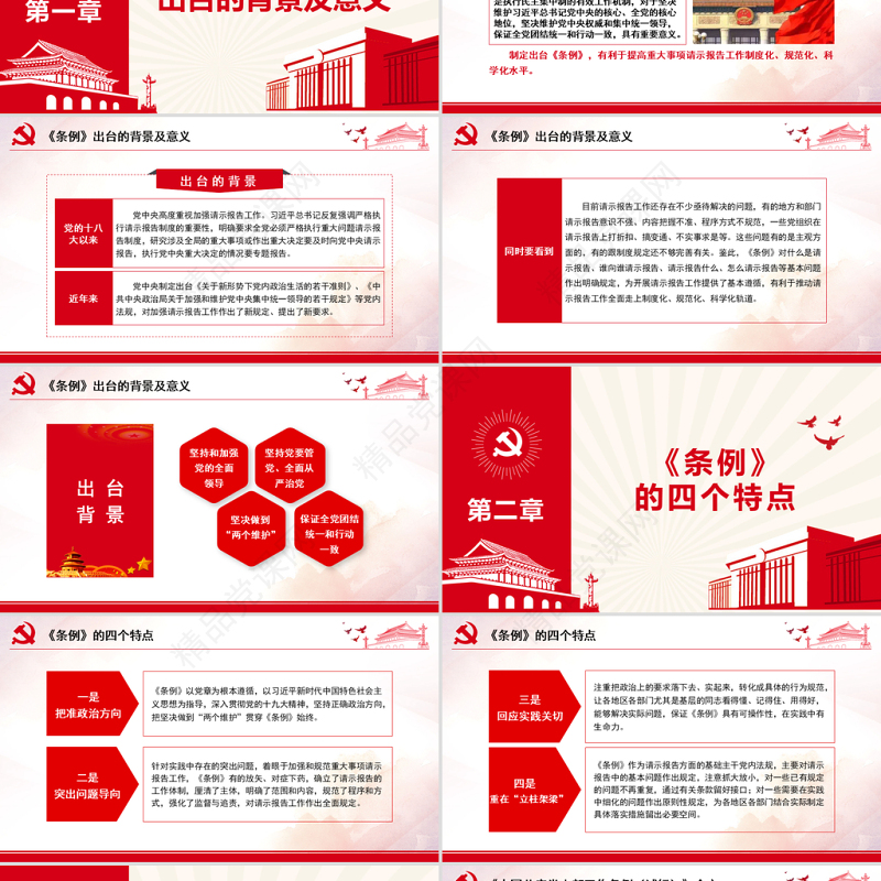 原创学习解读中国共产党重大事项请示报告条例PPT-版权可商用