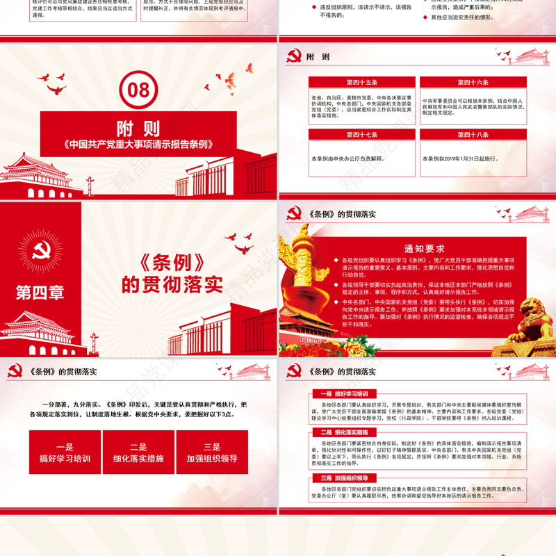 原创学习解读中国共产党重大事项请示报告条例PPT-版权可商用