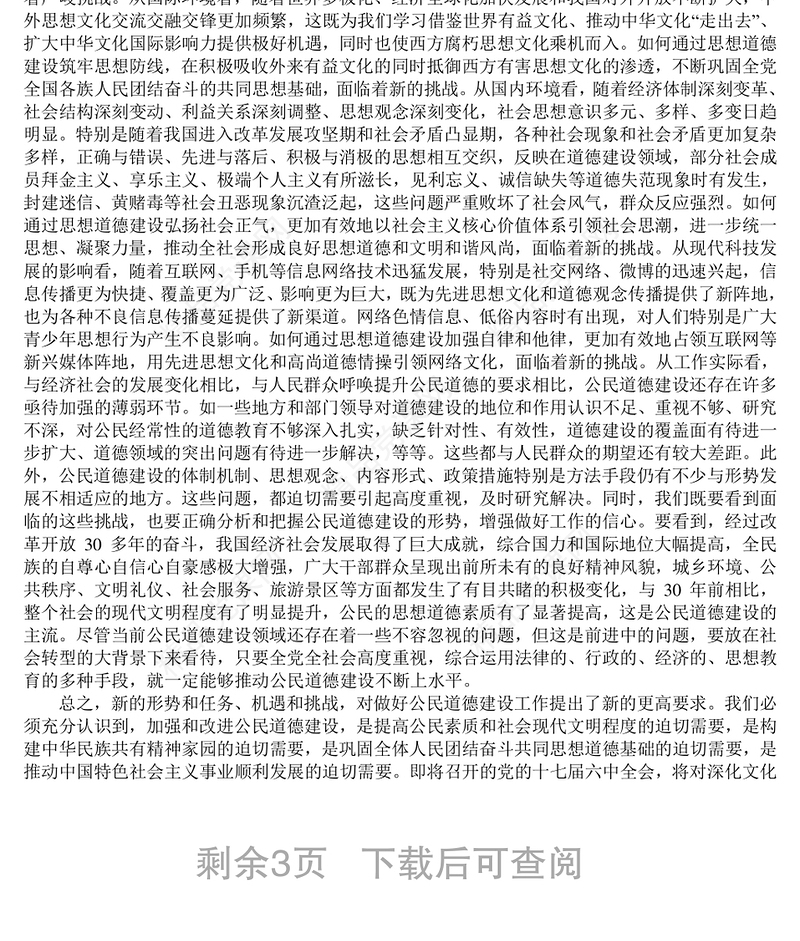 在全国道德模范座谈会暨第八届中国公民道德论坛上的讲话