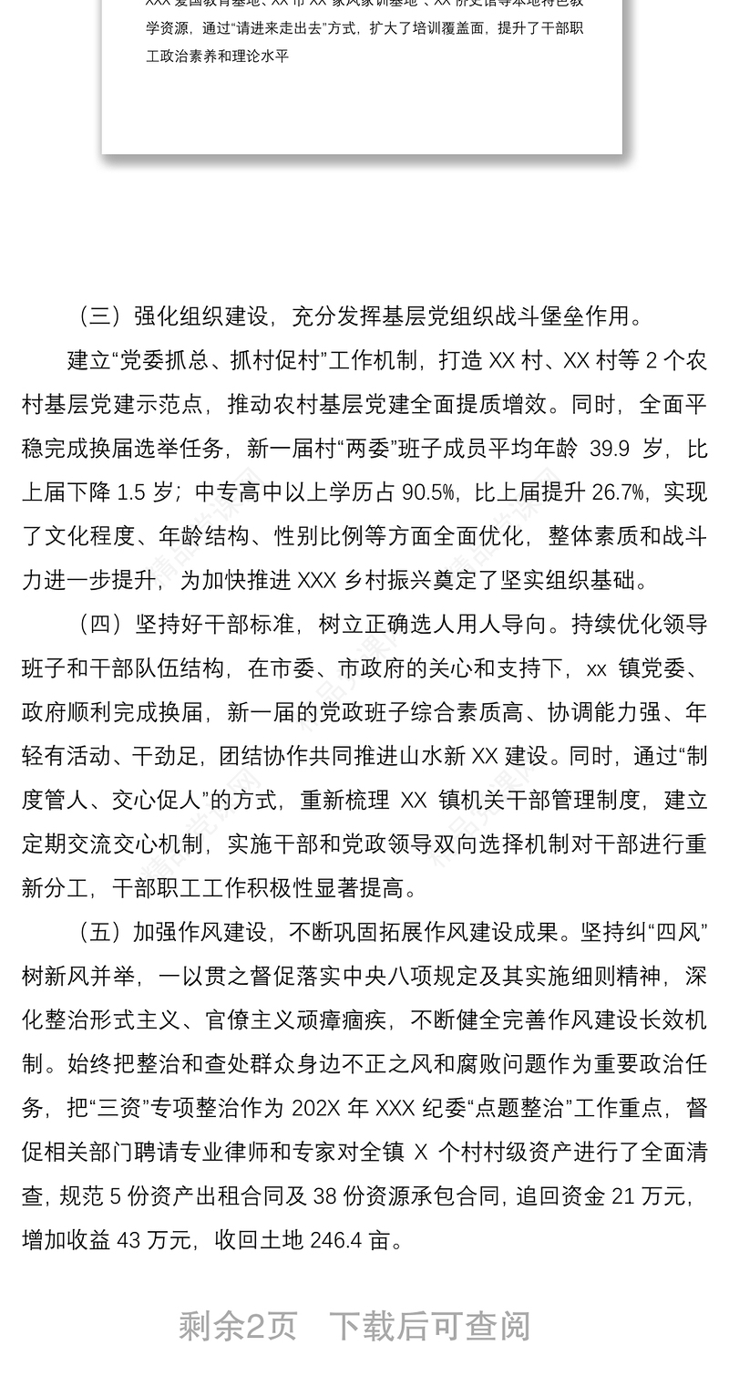 年政治生态分析研判情况报告