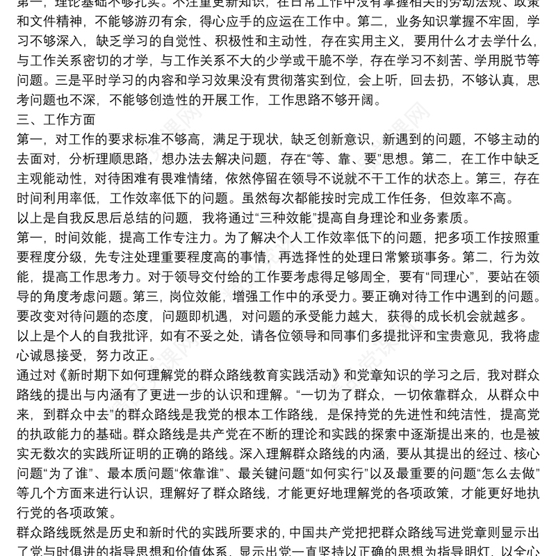 20xx年批评与自我批评发言 自我批评材料