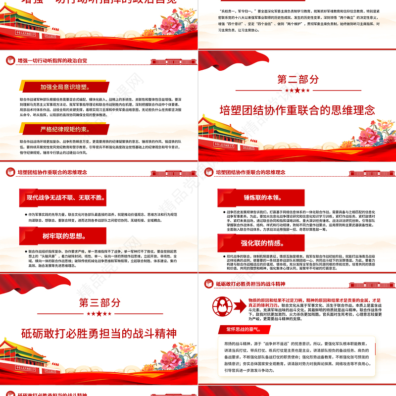 加强联合文化建设提升联合作战能力PPT红色党建风深入学习强军文化专题课件模板