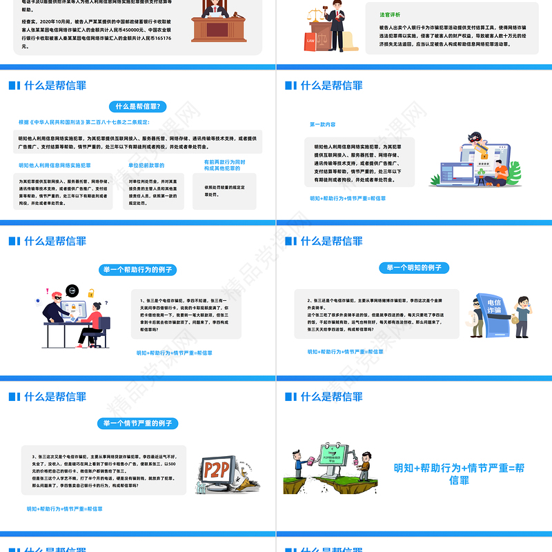 2024帮助信息网络犯罪活动罪PPT扁平插画风帮信罪的现状专题课件下载