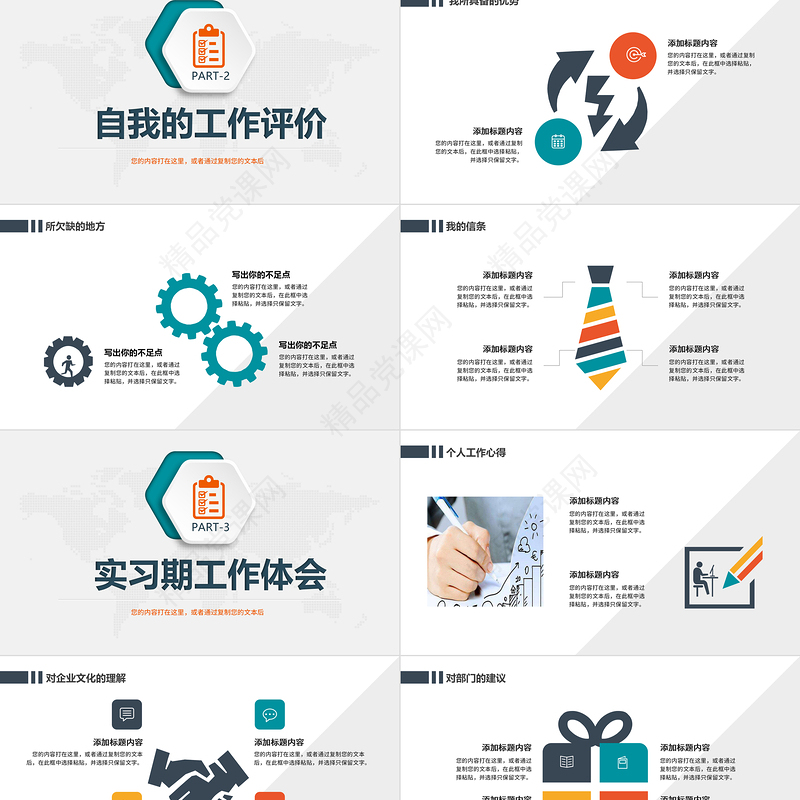 实习转正述职PPT简洁微粒体风实习期转正新员工转正述职报告模板